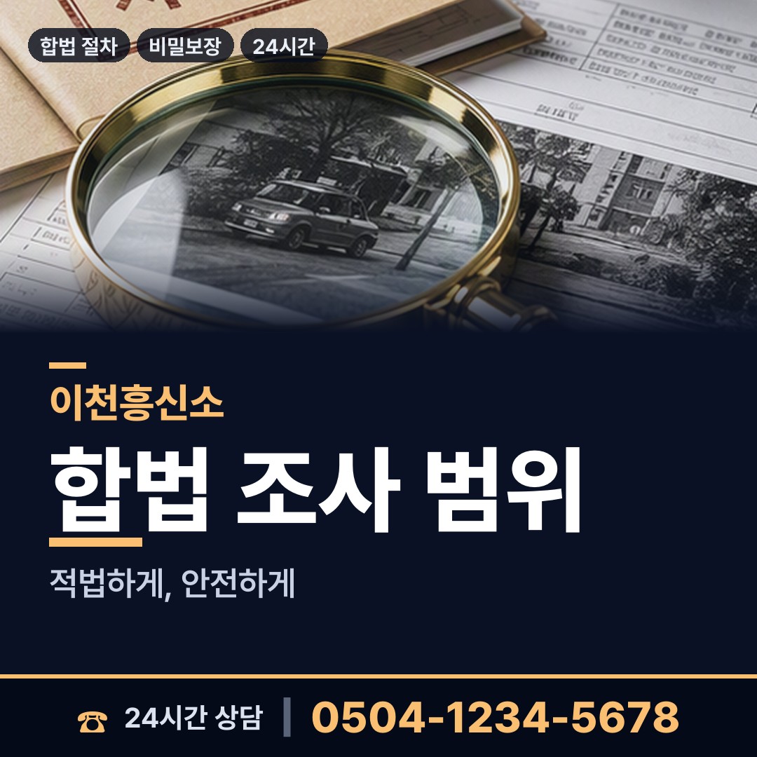 이천 율면 양육권조사 상담 안내