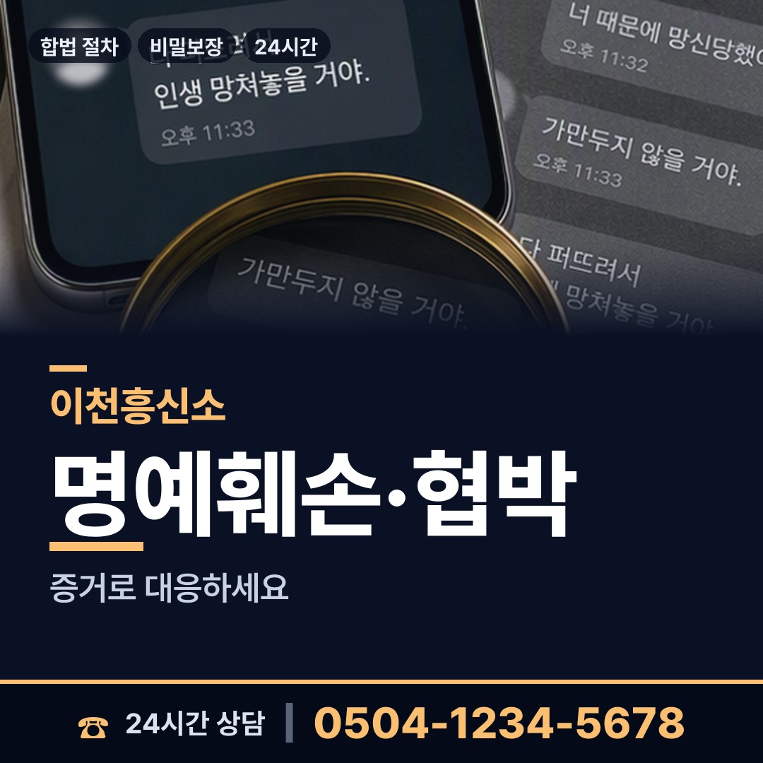 이천 율면 불륜증거 상담 안내