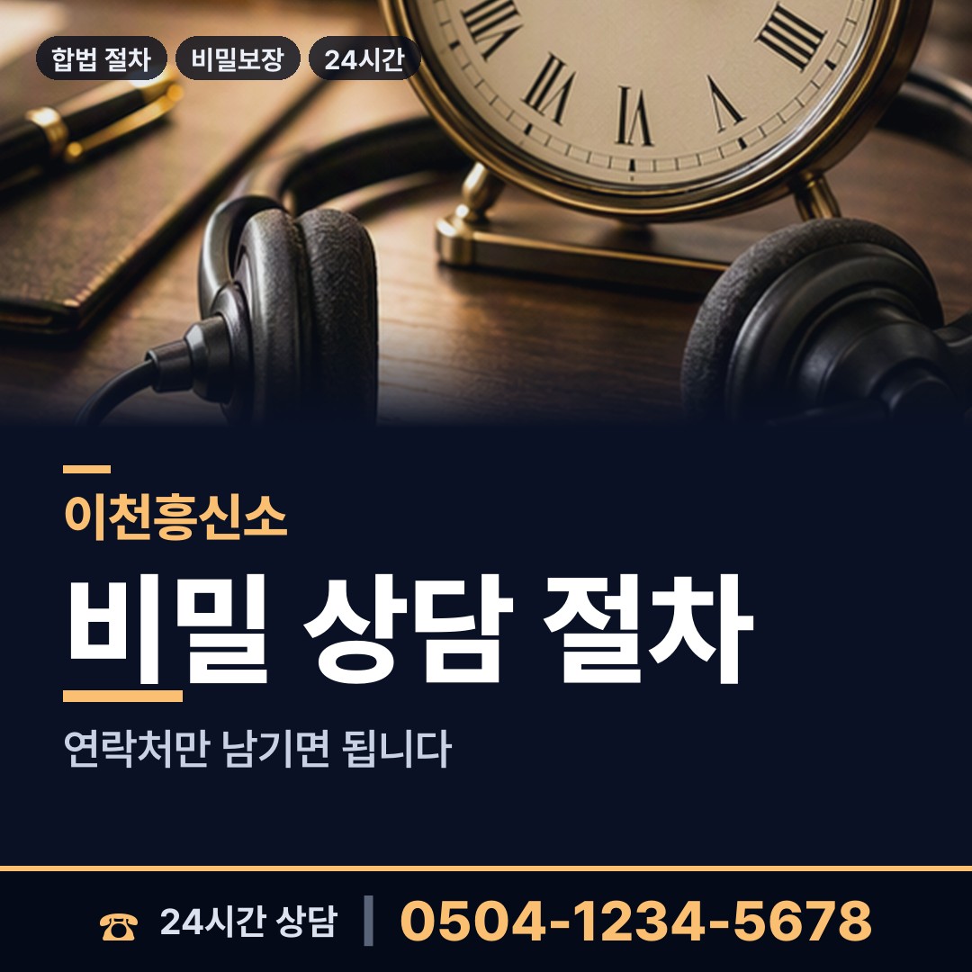 이천 율면 동창찾기 상담 안내