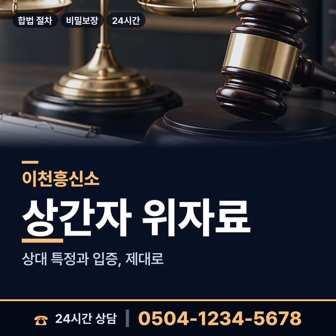 이천 율면 사설탐정의뢰 상담 안내